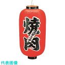 TKG カドキ ビニール提灯 印刷9号長型 焼肉 b210 (品番:YTY03025)(注番1938084)・(送料別途見積り,法人・事業所限定,取寄)