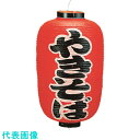 TKG カドキ ビニール提灯 印刷12号長型 やきそば (品番:YTY04008)(注番1942855)・(送料別途見積り,法人・事業所限定,取寄)