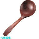 TKG 丸十 木製お玉杓子(うるし塗り) 小 (品番:QOT1302)(注番1946151)・(送料別途見積り,法人・事業所限定,取寄)
