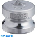 TOYOX カムロック アダプター ダストプラグ アルミ 634-A 2-1/2インチ AL (品番:634-A-2-1/2-AL)(注番1952714)