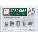 PLUS 34465)カードケース ハード PC-205C A5 (品番:PC-205C)(注番1956949)