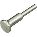 NRS コットンホイルCH1用マンドレール 砥石穴径6.4mm用 (品番:CHLMDL-6)(注番1961144)・(送料別途見積り,法人・事業所限定,取寄)