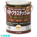 サンデーペイント 水性FRP・プラスチック用塗料 クリーム 1600M (品番:266999)(注番1962096)