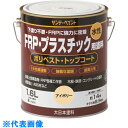 サンデーペイント 水性FRP・プラスチック用塗料 青 1600M (品番:266968)(注番1965257)