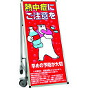 TOKISEI SPSS 車いすタイプ標語・ホワイトボード付 (24)熱中症B (品番:SPSSISUHBWB24)(注番1991215)・(送料別途見積り,法...