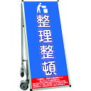 TOKISEI SPSS 車いすタイプ標語・ホワイトボード付 (19)整理整頓 (品番:SPSSISUHBWB19)(注番1991217)・(送料別途見積り,法...