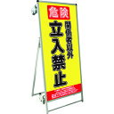 TOKISEI SPSS ストレッチャータイプ標語・ホワイトボード付 (10)立入禁止B (品番:SPSSTANKAHBWB10)(注番1991228)・(送料...