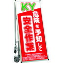 TOKISEI SPSS 車いすタイプ標語・ホワイトボード付 (16)危険予知 (品番:SPSSISUHBWB16)(注番1991249)・(送料別途見積り,法...