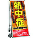 TOKISEI SPSS 車いすタイプ標語・ホワイトボード付 (28)熱中症F (品番:SPSSISUHBWB28)(注番1991251)・(送料別途見積り,法...