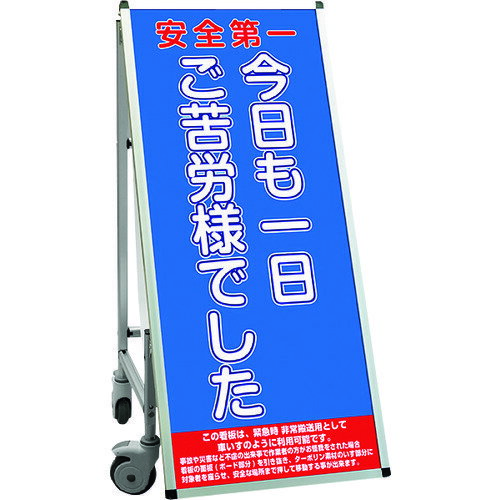 TOKISEI　SPSS　車いすタイプ標語・ホワイトボード付　（21）ご苦労様 （品番:SPSSISUHBWB21）（注番1991252）・（送料別途見積り,法人・事業所限定）【大型】