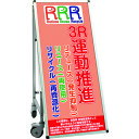 TOKISEI SPSS 車いすタイプ標語・ホワイトボード付 (5)3R運動 (品番:SPSSISUHBWB5)(注番1991254)・(送料別途見積り,法人・...