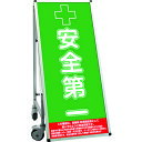 TOKISEI SPSS 車いすタイプ標語・ホワイトボード付 (20)安全第一 (品番:SPSSISUHBWB20)(注番1991265)・(送料別途見積り,法...