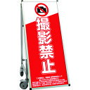 TOKISEI SPSS 車いすタイプ標語・ホワイトボード付 (6)撮影禁止 (品番:SPSSISUHBWB6)(注番1991277)・(送料別途見積り,法人・...