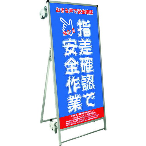 TOKISEI SPSS ストレッチャータイプ標語・ホワイトボード付 (15)指差確認 (品番:SPSSTANKAHBWB15)(注番1991278)・(送料別途見積り,法人・事業所限定)【大型】 TOKISEI SPSS ストレッチャータイプ標語・ホワイトボード付 (15)指差確認 (品番:SPSSTANKAHBWB15)(注番1991278)・(送料別途見積り,法人・事業所限定)【大型】