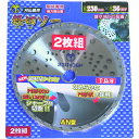 □金象 軽切ソー AN型 230×36 2枚組 (品番:130912)(注番1992573)・(送料別途見積り,法人・事業所限定,直送)