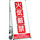 TOKISEI SPSS 車いすタイプ標語・ホワイトボード付 (17)火気厳禁 (品番:SPSSISUHBWB17)(注番1992763)・(送料別途見積り,法...