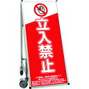 TOKISEI SPSS 車いすタイプ標語・ホワイトボード付 (9)立入禁止A (品番:SPSSISUHBWB9)(注番1992767)・(送料別途見積り,法人...