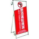 TOKISEI SPSS ストレッチャータイプ標語・ホワイトボード付 (7)飲酒禁止 (品番:SPSSTANKAHBWB7)(注番1992770)・(送料別途見積り,法人・事業所限定)【大型】
