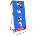 TOKISEI SPSS ストレッチャータイプ標語・ホワイトボード付 (13)喫煙所 (品番:SPSSTANKAHBWB13)(注番1992774)・(送料別途見積り,法人・事業所限定)【大型】(3)