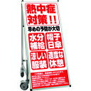 TOKISEI SPSS 車いすタイプ標語・ホワイトボード付 (27)熱中症E (品番:SPSSISUHBWB27)(注番1992779)・(送料別途見積り,法...