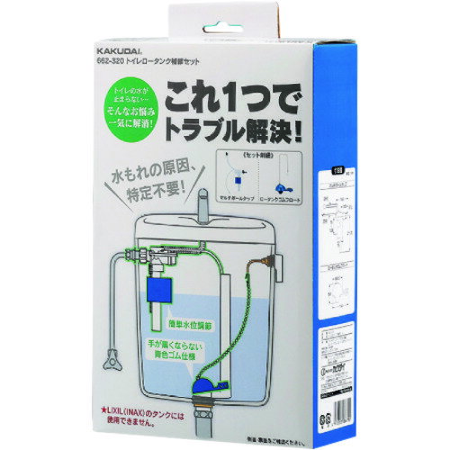 カクダイ　トイレロータンク補修セット 〔品番:662-320〕