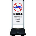 シンエイ ローリングベースコンパクト 両面印刷付 駐車禁止-A (品番:RBC-9-R)(注番2004435)・(送料別途見積り,法人・事業所限定)【大型】