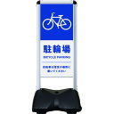 シンエイ ローリングベースコンパクト 両面印刷付 駐輪場-B (品番:RBC-14-R)(注番2004440)・(送料別途見積り,法人・事業所限定)【大型】