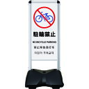 シンエイ ローリングベースコンパクト 両面印刷付 駐輪禁止-A (品番:RBC-11-R)(注番2004457)・(送料別途見積り,法人・事業所限定)【大型】