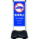 シンエイ ローリングベースコンパクト 両面印刷付 駐車禁止-B (品番:RBC-10-R)(注番2004463)・(送料別途見積り,法人・事業所限定)【大型】