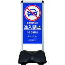シンエイ ローリングベースコンパクト 両面印刷付 進入禁止-B (品番:RBC-8-R)(注番2004468)・(送料別途見積り,法人・事業所限定)【大型】