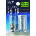 ELPA 点灯管FG-1E・4P (品番:G-58BN)(注番2022501)