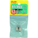 ELPA 表示灯用電球 BA9S 0.9W クリア 2個入 (品番:G-132H)(注番2022564)