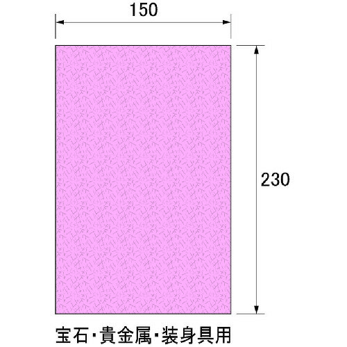 アルゴファイル　リネットクリーン （宝石・貴金属・装身具用） （品番:HPL1501） （注番2047893）・ （送料別途見積り,法人・事業所限定,取寄）