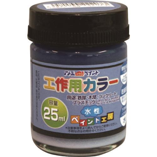 アトムペイント　水性工作用カラー　25ML　ブルーパープル 《12個入》（品番:00001-22207）（注番2054388×12]・（送料別途見積り,法人・事業所限定,直送）