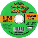 レヂボン スーパーカットX RSC-X 125×1.2 60P 《10枚入》(品番:RSCX12512-60)(注番2066155×10)