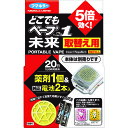 フマキラー どこでもベープナンバーワン未来取替用電池2本入 (品番:445169)(注番2070353)