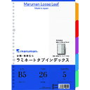 maruman ファイル用カラー ラミネートタブインデックス B5 ラミタブ見出し 5山 (品番:LT5005)(注番2072923)