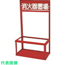 ユニット 消火器置場(2本入用) (品番:376-202)(注番2085597)
