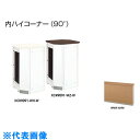 ナイキ 内ハイコーナー (90°) (品番:XCR9091-WMW-AMW)(注番2088743)・(送料別途見積り,法人・事業所限定,直送)