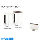 ナイキ 内ハイコーナー (90°) (品番:XCR9091-WWN-W)(注番2088975)・(送料別途見積り,法人・事業所限定,直送)
