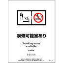 □グリーンクロス SHAD4L−12S 225x300 4カ国語 脱煙装置付き 喫煙可能室あり (品番:6300004266)(注番2123695)
