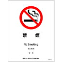 □グリーンクロス SHA4L−15P 225x300 4カ国語 禁煙 (品番:6300004170)(注番2131528)