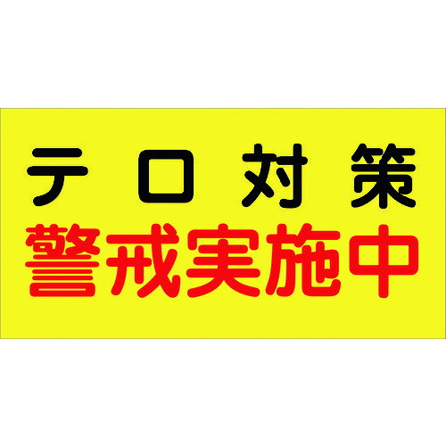 □グリーンクロス　マルチサインボード用表示板　MSB－16 （品番:6300003744）（注番2131549）