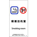□グリーンクロス SWA−09P 200x400 喫煙目的室 (品番:6300003841)(注番2131626)