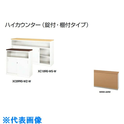ナイキ ハイカウンター (鍵付・棚付) (品番:XC1590-WMW-AMW)(注番2137627)・(送料別途見積り,法人・事業所限定,直送) ナイキ ハイカウンター (鍵付・棚付) (品番:XC1590-WMW-AMW)(注番2137627)・(送料別途見積り,法人・事業所限定,直送)