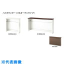 ナイキ ハイカウンター (フルオープンタイプ) (品番:XC1890NH-WWN-AWN)(注番2139218)・(送料別途見積り,法人・事業所限定,直送)