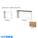 ナイキ ハイカウンター (フルオープンタイプ) (品番:XC1890NH-WMW-AMW)(注番2139273)・(送料別途見積り,法人・事業所限定,直送)