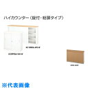 ナイキ ハイカウンター (鍵付・総扉) (品番:XC1890A-WMW-AMW)(注番2139297)・(送料別途見積り,法人・事業所限定,直送)