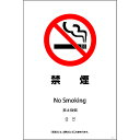 □グリーンクロス SEB4L−15 600x900 4カ国語 禁煙 (品番:1146552015)(注番2150157)