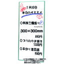 TOKISEI 枠付ホワイトボード 300×300mm (品番:WBW300X300)(注番2157697)・(送料別途見積り,法人・事業所限定,直送)